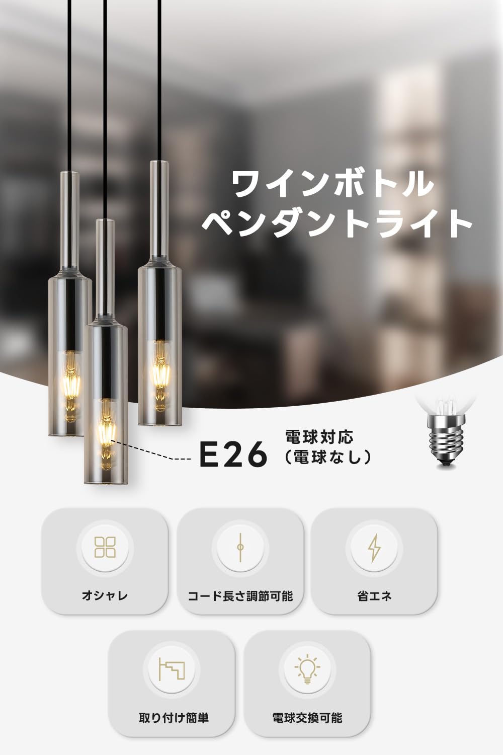 SPAHER ペンダントライト E26口金 引掛シーリング用 ワインボトル 透明 天井照明 吊り下げ 80cm調節可能 照明器具 間接照明 おしゃれ ガラス キッチン ダイニング トイレ PSE認証済（3個 電球なし） konanonline-10401111 湖南オンライン サンプル画像2