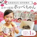 ★まずは1つからお試し★ 紀州梅使用 おやつ昆布ホッペちゃん...