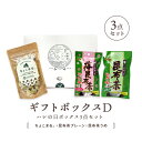 ハレの日ギフトボックス 3点セット (ちょこまる。・昆布茶プレーン・昆布茶うめ) ギフトセット 送料無料 メッセージカード対応 母の日 父の日 敬老の日 バレン...