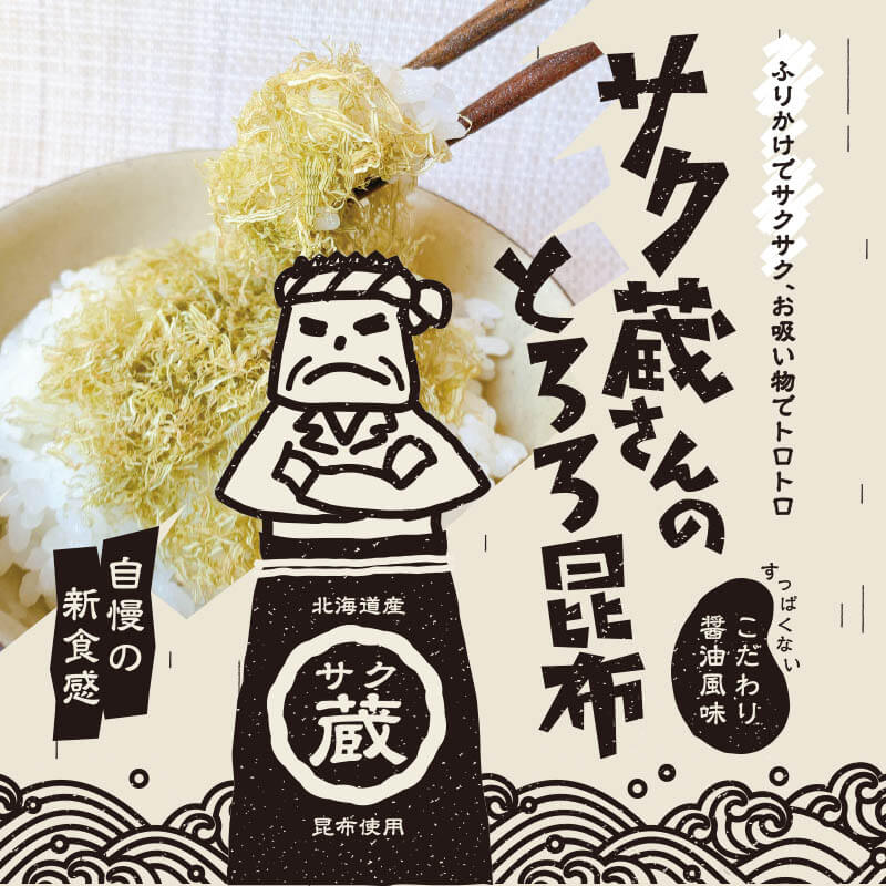 【50％OFF★マラソン期間限定】[大袋]サク蔵さんのとろろ昆布 100g 醸造酢不使用 2