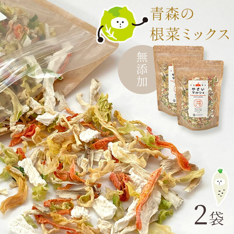 [セット]乾燥野菜 100g×2 やさいマル