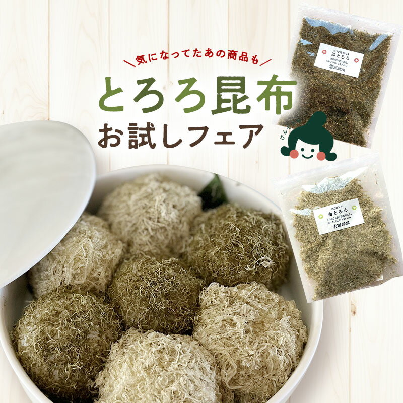 【おためし】 富山 昆布満喫セット 送料無料 昆布 セット とろろ昆布 おやつ ダイエット 食物繊維 健康 珍味 おつまみ おやつ だし昆布 黒とろろ 根昆布入りとろろ 特上おぼろ ソフト昆布 しそおにふり 昆布ふりかけ たら昆布 おしゃぶり昆布 すこんぶ 納豆昆布 dskomb