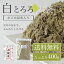 【送料無料】がごめ昆布真昆布入り無添加 白とろろ昆布 400g 大袋あっさりとした味付け。うどんやおむすびに。