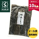 【ポイント10倍★マラソン期間限定】昆布 だし昆布 出汁昆布 羅臼昆布 羅臼産 らうす産 北海道産 こんぶ コンブ 離乳食 無添加 減塩 国産 切り出し昆布 155g【食卓応援セール】