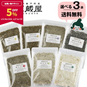 【5％OFF★マラソン期間限定】[選べる3袋]とろろ昆布 7種類 黒とろろ 白とろろ おぼろ昆布 おむすび昆布 昆布ふりかけ 納豆昆布 細切り塩昆布【食卓応援セール】