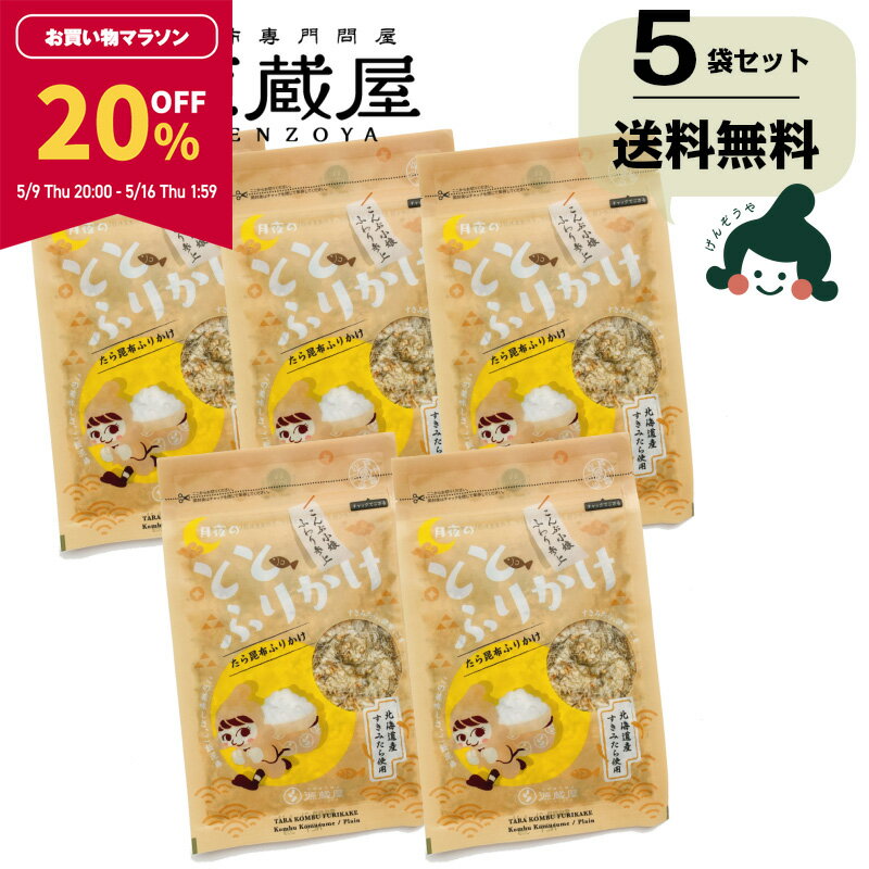 【20％OFF★マラソン期間限定】[5袋]