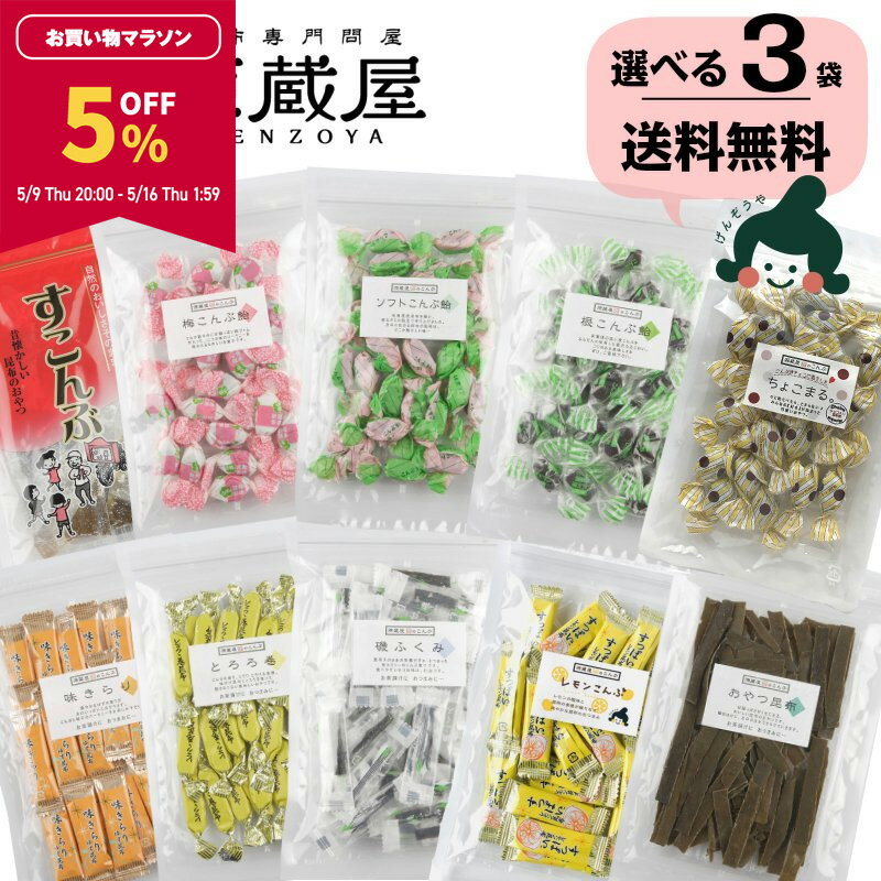 とろろ昆布 近海食品 送料無料 利尻 とろろ昆布 / 日高 とろろ根昆布 / 羅臼 とろろ昆布 各1袋(60g) 計3袋 セット 利尻とろろ昆布 / 日高とろろ根昆布 / 羅臼とろろ昆布 乾物 とろろ昆布