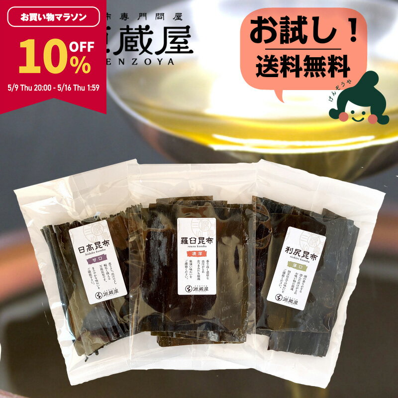 【10％OFF★マラソン期間限定】[セット]羅臼昆布 利尻昆...