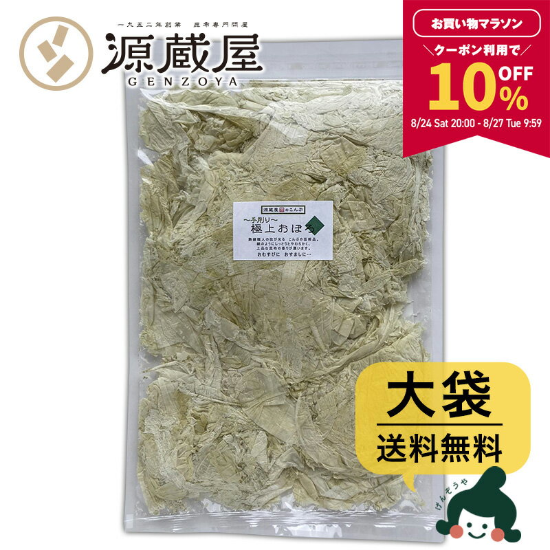 【10％OFFクーポン利用で3,208円★マラソン期間限定】[大袋] おぼろ昆布 無添加 200g 大袋　お徳用 業務用　手削り 極上【食卓応援セール】のサムネイル