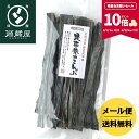 【ポイント10倍★期間限定★_8/12 10:00- 8/18 9:59】貝殻島産 棹前昆布 昆布巻用こんぶ 145g 煮昆布【食卓応援セール】