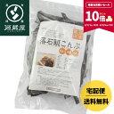 【ポイント10倍★期間限定★_8/12 10:00- 8/18 9:59】根室産 落石(おちいし)頭昆布 220g【食卓応援セール】