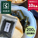 【ポイント10倍★期間限定★_8/12 10:00- 8/18 9:59】根室産 やわらか煮こんぶ 200g【食卓応援セール】