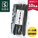 【ポイント10倍★期間限定★_8/12 10:00- 8/18 9:59】貝殻島産 棹前元昆布 もっちり煮こんぶ 160g【食卓応援セール】