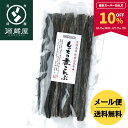 【10%OFF★スーパーSALE期間限定!】貝殻島産 棹前元昆布 もっちり煮こんぶ 160g【食卓応援セール】