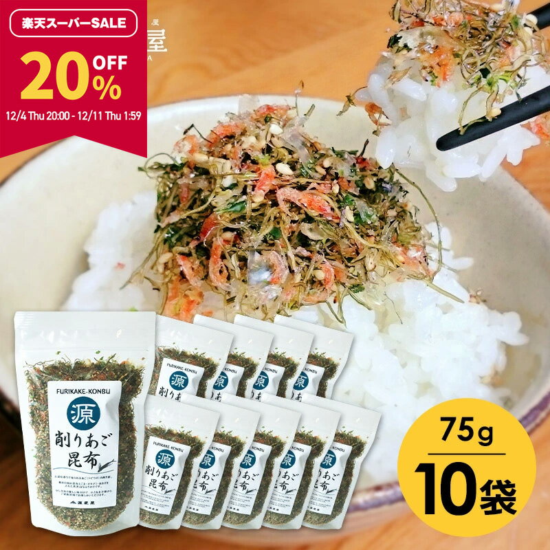 [業務用]あご昆布ふりかけ75g×...