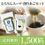 とろりんスープと削りあご昆布セットプチギフトにも最適【送料無料】【ラッキーシール対応】★スーパーSALE限定500円OFF★