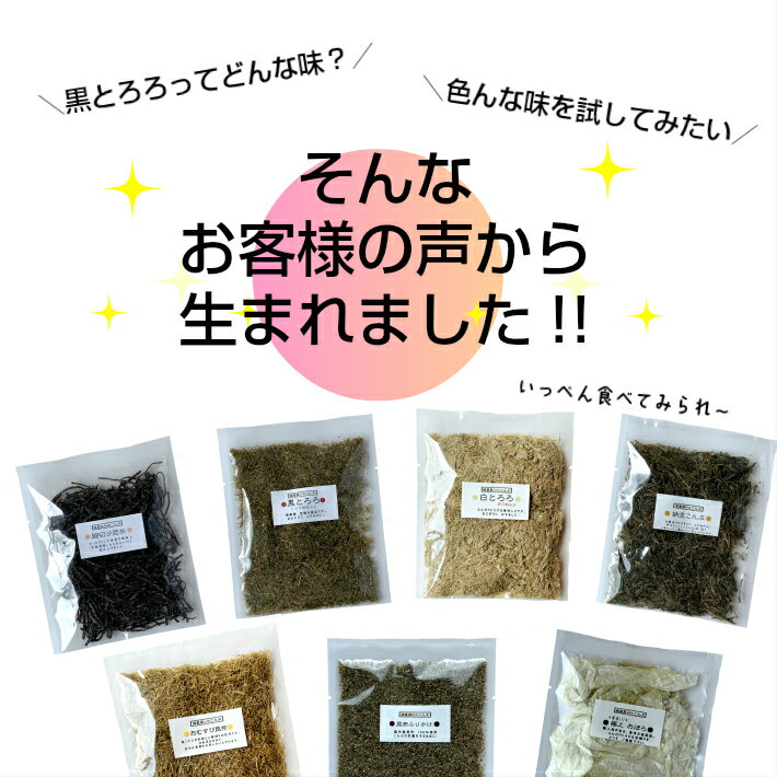 [お試し5袋] 黒とろろ 白とろろ おむすび昆布 納豆昆布 塩昆布 送料無料 グルメ食品 お試し 昆布源蔵屋 お試しTA 3