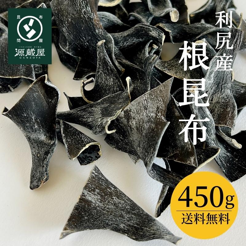 [大袋] 根昆布 利尻産 450g 徳用 北海道産のサムネイル