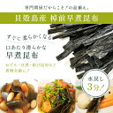 貝殻島産 早煮昆布 200g　棹前（さおまえ）昆布【食卓応援セール】 2