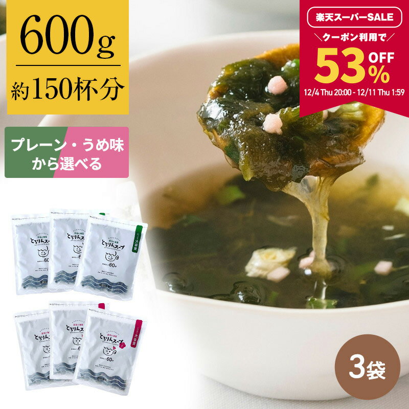 【53％OFFクーポンで4,343円★楽天スーパーSALE限定！】[3袋セット]とろりんスープ大袋 200g×3袋　選べる2種（プレーン・うめ） 即席スープの素 梅 お徳用のサムネイル