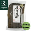 特選 天然 羅臼昆布 120g