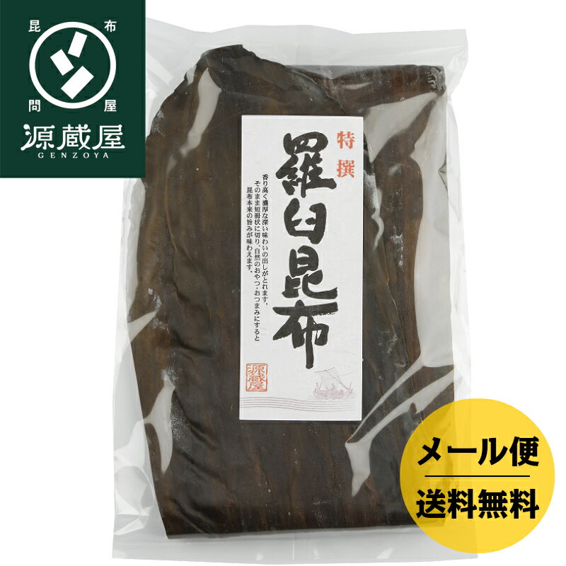 特選 らうす昆布 140g 羅臼昆布 出汁昆布