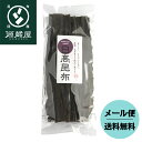 天然 日高昆布 80g　【10個以上ご購入で1袋756円】　【30個以上ご購入で1袋648円】