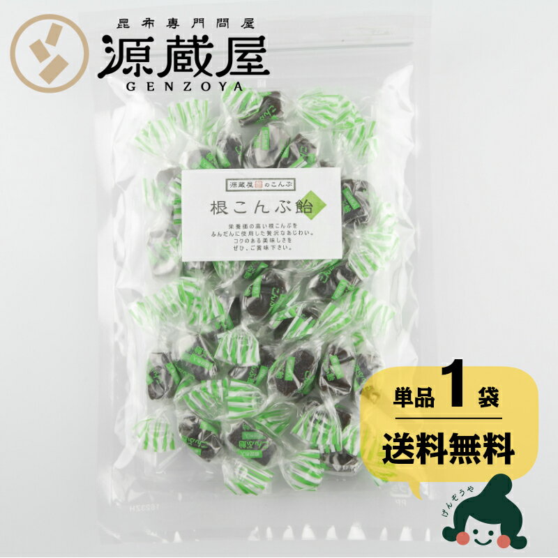 [単品]根こんぶ飴 120g