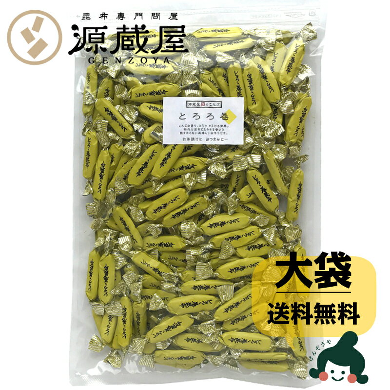 [大袋] とろろ巻昆布　450g お徳用 業務用【ラッキーシール対応】【キャッシュレス5％還元】【楽天うまいもの大会】