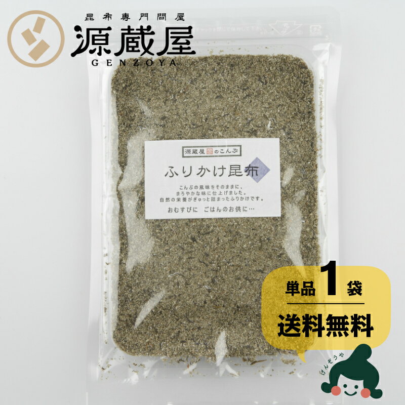 [単品]ふりかけ昆布 60g