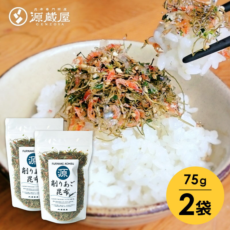 [セット]あご昆布 ふりかけ 75g×2袋 