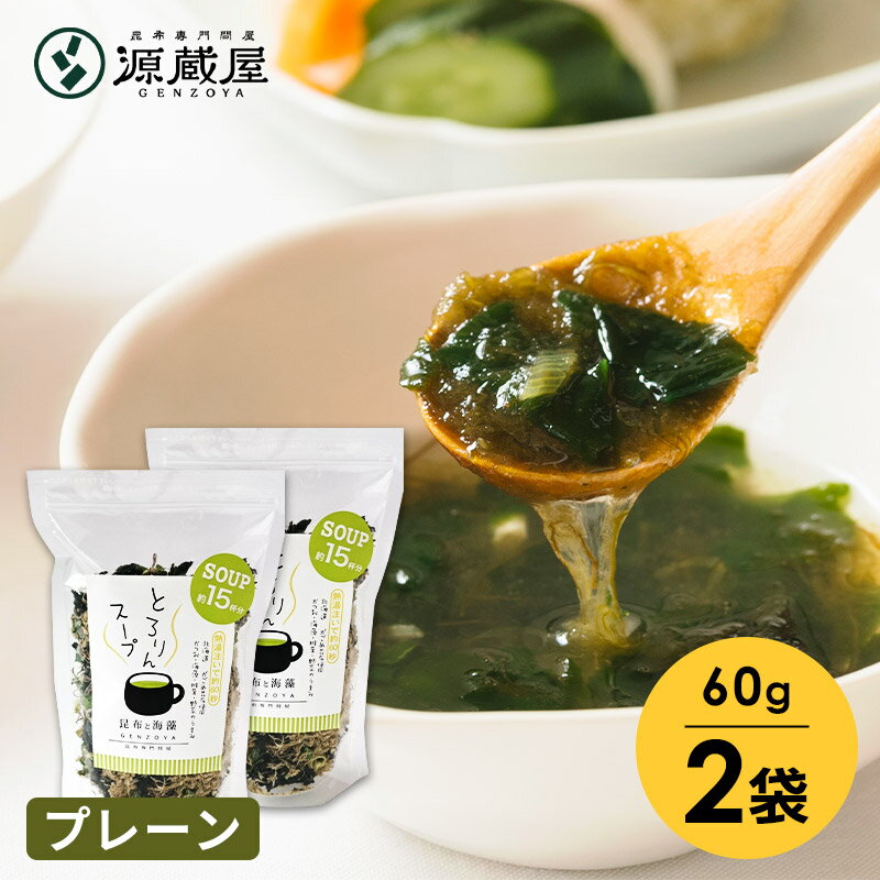 ［セット]とろりんスープ昆布と海