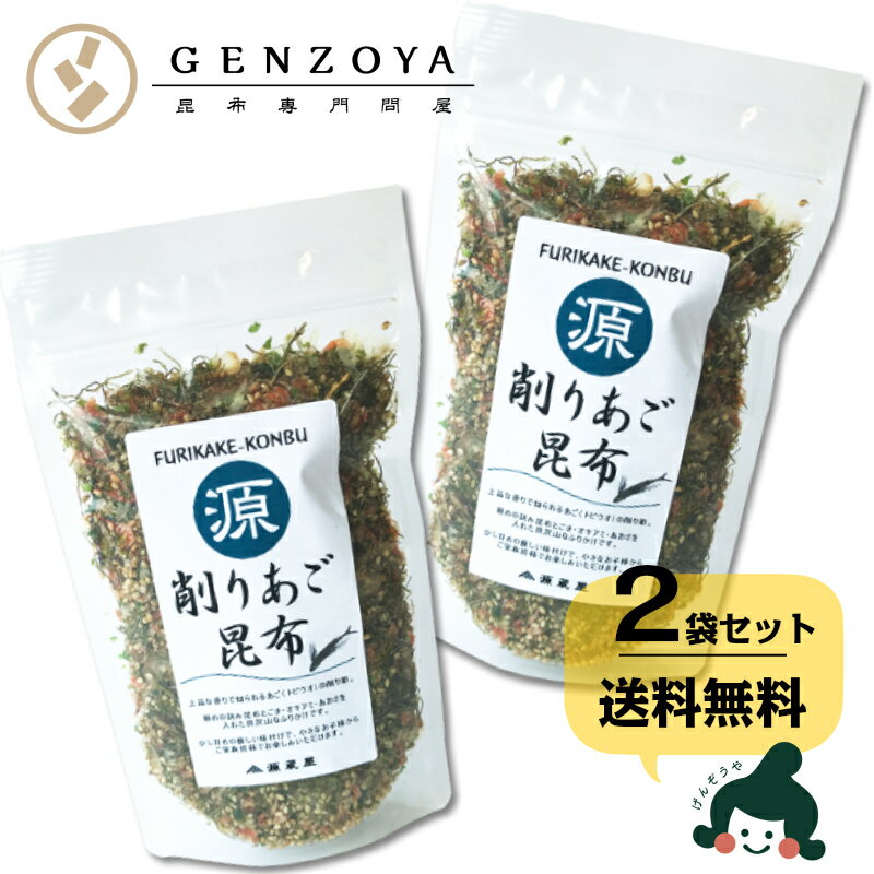 [セット]あご昆布 ふりかけ 75g 2袋 ご飯のお供 食塩無添加