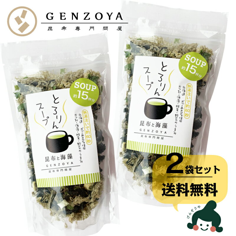 [セット]とろりんスープ昆布と海藻[30杯分] 60g×2袋 即席スープの素