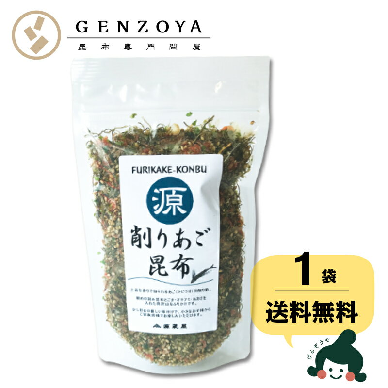 [単品]あご昆布 ふりかけ 75g×1袋 　ご飯のお供 食塩無添加