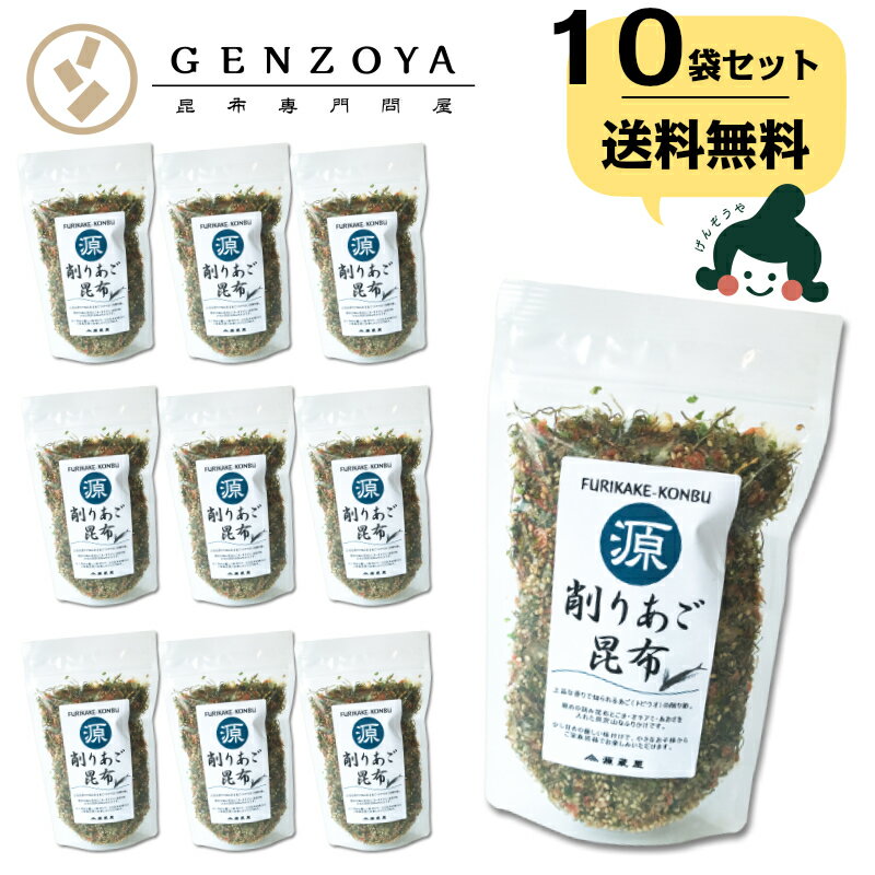 [業務用]あご昆布 ふりかけ 75g×10袋 　ご飯のお供 食塩無添加【食卓応援セール】