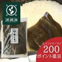 【10/4 20:00〜10/11 01:59 エントリで200P進呈】昆布 だし昆布 出汁昆布 羅臼昆布 こんぶ コンブ 離乳食 無添加 減塩 国産 切り出し昆布 155g