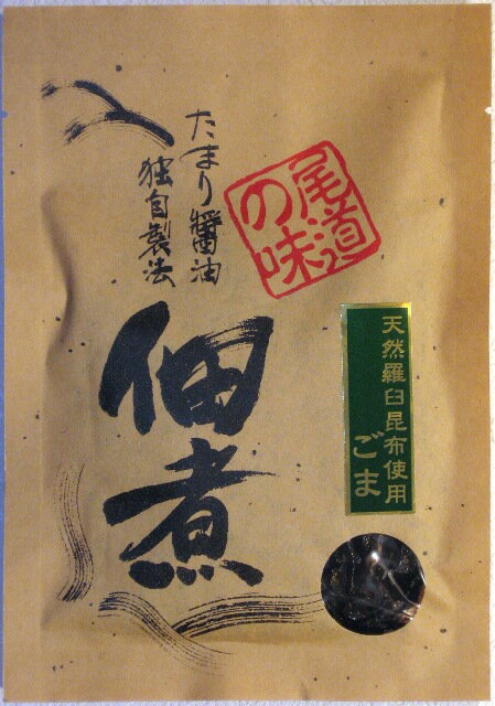 79999 メール便 尾道の味　高級昆布佃煮70g選べる旨みと風味が違う昆布と製法が尾道の味