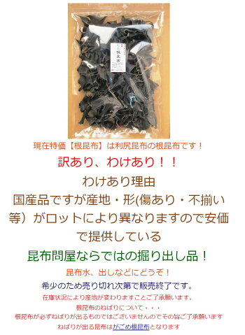 利尻根昆布