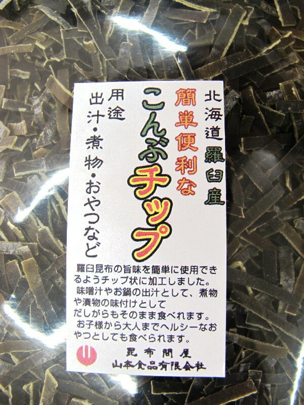 14014 メール便 値下げ中　天然 羅臼 昆布のこんぶチップ250g きざみ昆布だし ダシ 出汁 昆布 こんぶ コンブ 昆布だ…