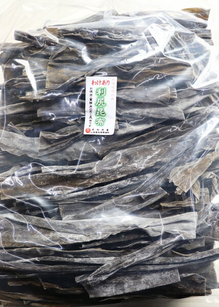 15005わけあり利尻昆布(だし昆布)1kg お徳用・業務用だし ダシ 出汁 昆布 こんぶ コンブ 昆布だし 昆布出汁 こぶだし 無添加 離乳食 北海道 お取り寄せ