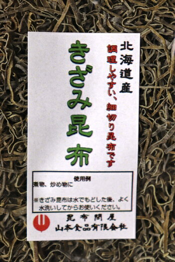 きざみ昆布