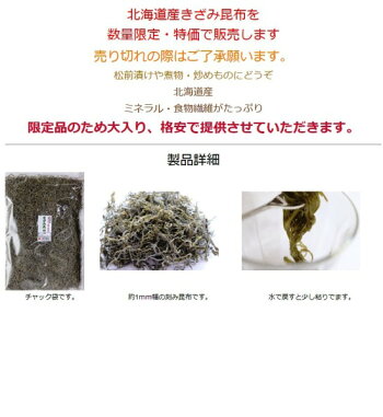 20010【メール便】きざみ昆布300g(乾燥・Dry)徳用・限定数量