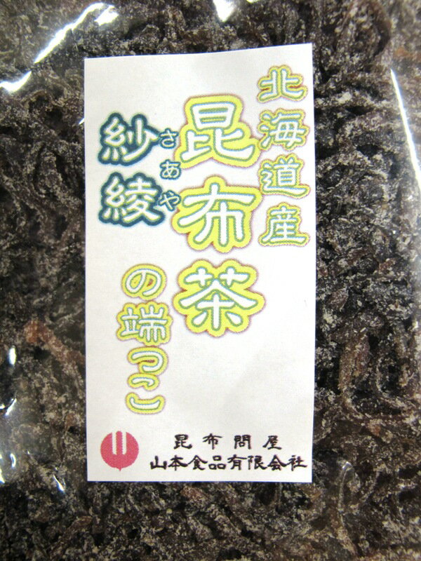 22006 メール便 北海道産 塩吹き　昆布茶の端っこ紗綾（さあや） 300g塩こんぶ 塩昆布 しおこんぶ きざみ ご飯のお供 刻み昆布 おにぎり 具 ご飯のおとも ごはんのお供 ごはんのおとも ご飯の友 おにぎりの具 お茶漬け 和えもの たっぷり 大容量 お取り寄せグルメ