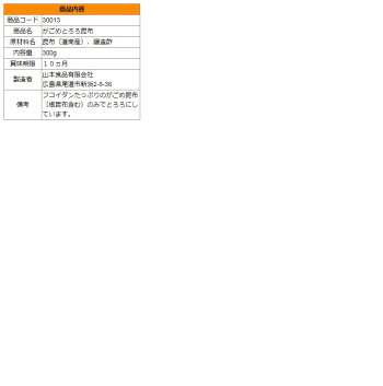 がごめとろろ