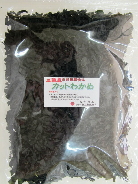 50008 メール便 三陸産カットわかめ90g(乾燥・dry）