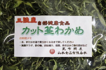 51004 メール便 三陸産カット茎わかめ90g(乾燥・dry）