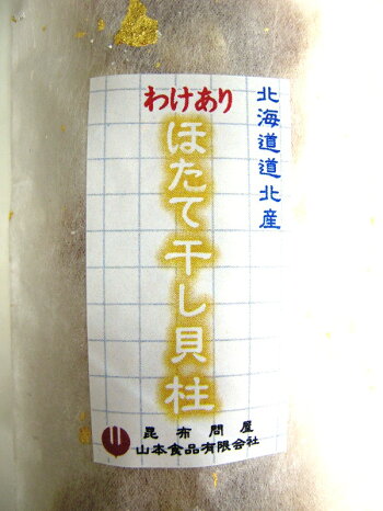 ほたて干し貝柱