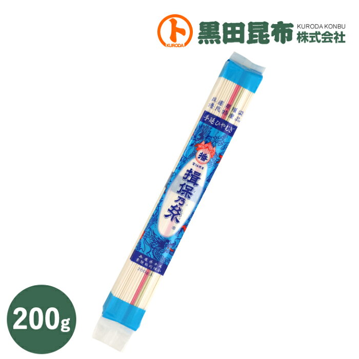 播州手延ひやむぎ　揖保の糸 200g【ひやむぎ　冷や麦 いぼのいと 揖保乃糸 ギフト お歳暮 お年賀 贈答 黒田昆布】