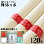 【 送料無料 】播州手延素麺 揖保の糸 上級(赤帯)新 木箱120束入り 6K そうめん いぼのいと 揖保乃糸 ギフト お中元 贈答 夏 涼しい 国産 コシ カロリー 黒田昆布